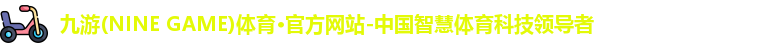 九游体育